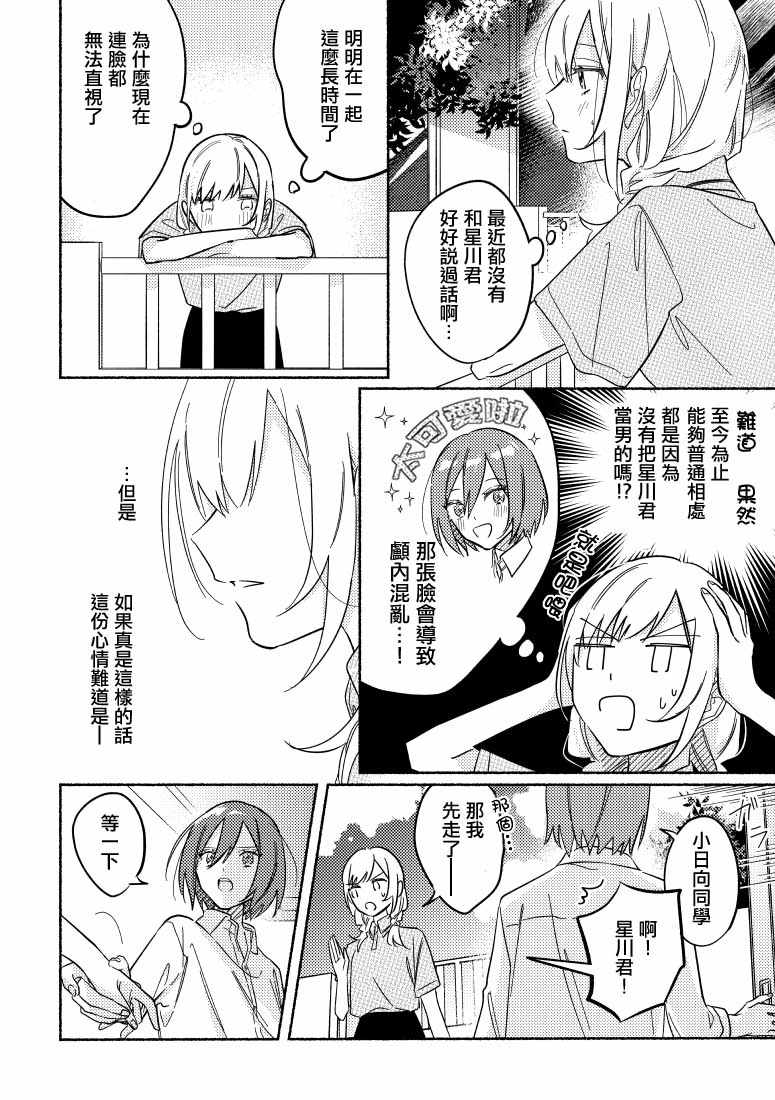 《能当闺蜜交往的男朋友之事》漫画 男朋友之事 015集