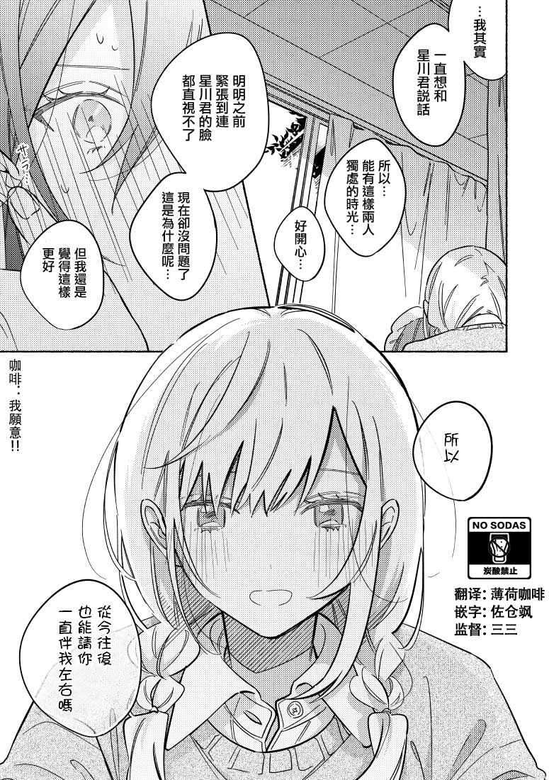 《能当闺蜜交往的男朋友之事》漫画 男朋友之事 027集