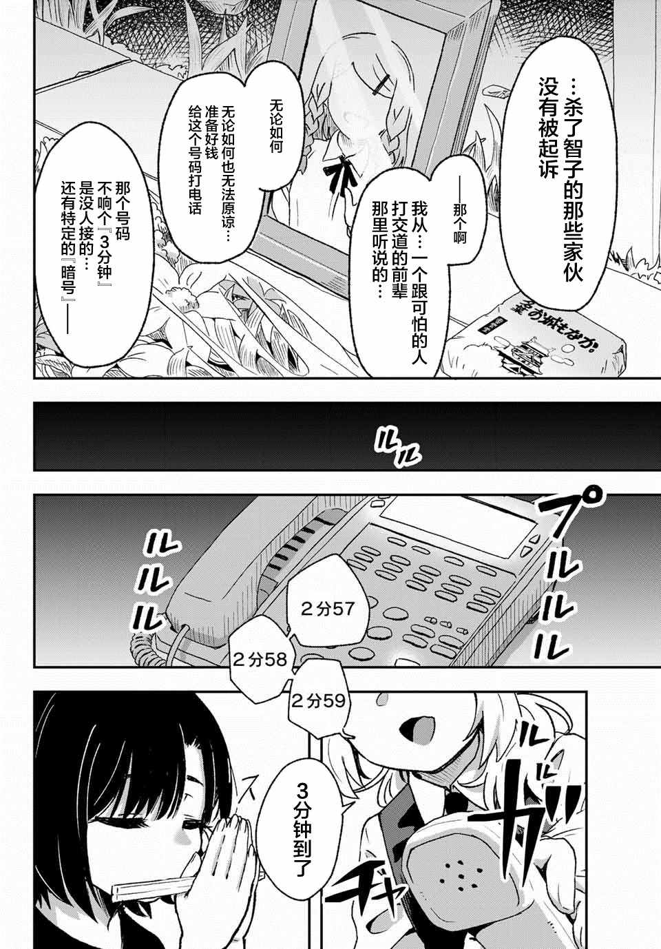 《再来玩啊下见同学》漫画 001集