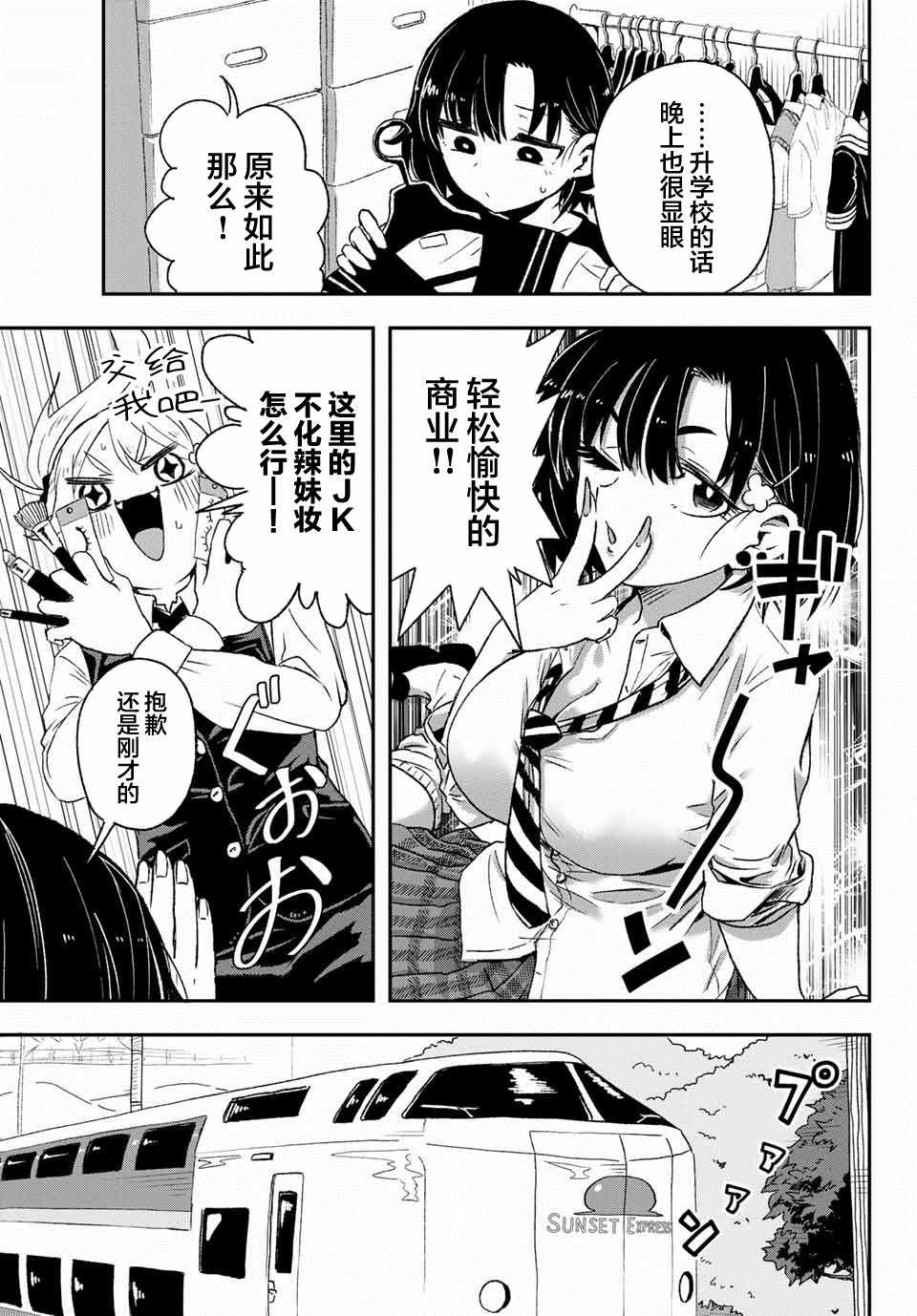 《再来玩啊下见同学》漫画 001集