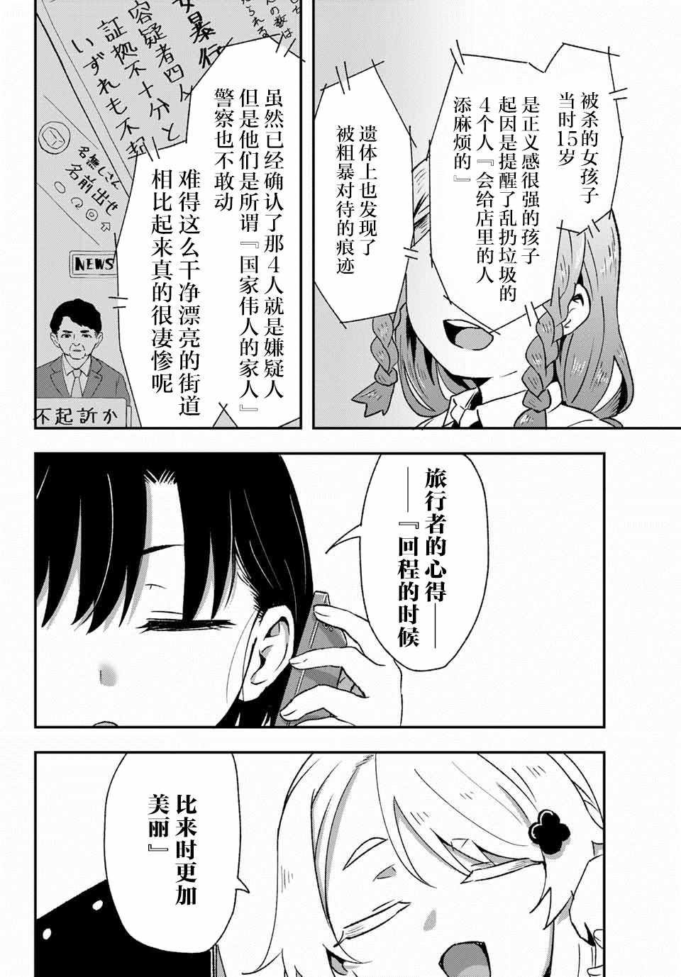 《再来玩啊下见同学》漫画 001集