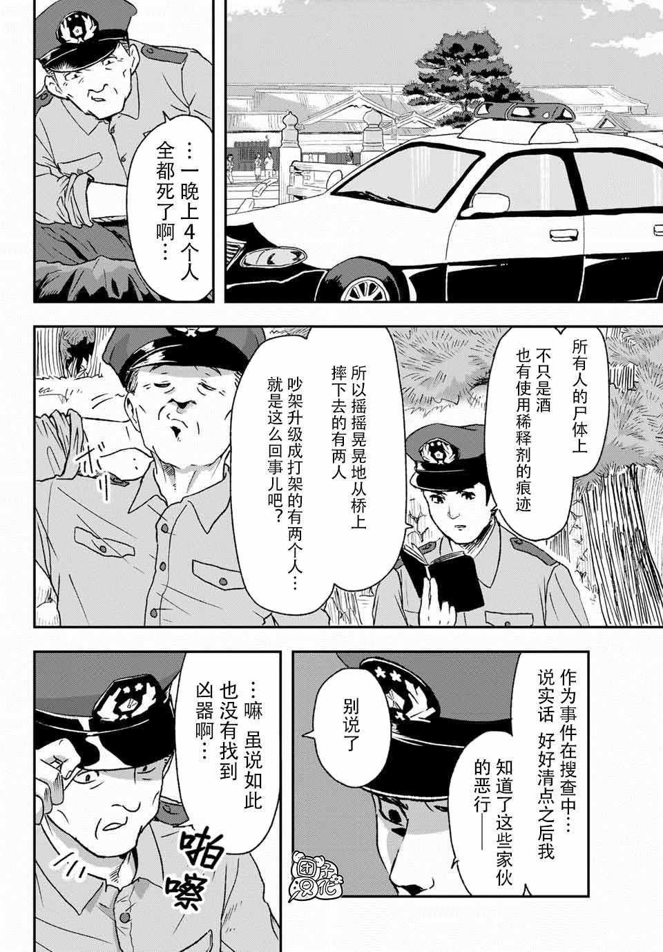 《再来玩啊下见同学》漫画 001集