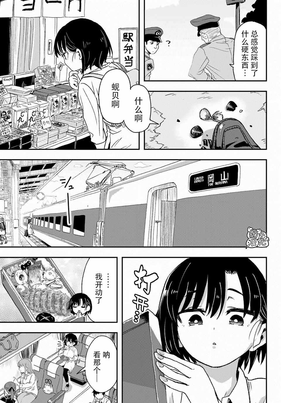 《再来玩啊下见同学》漫画 001集