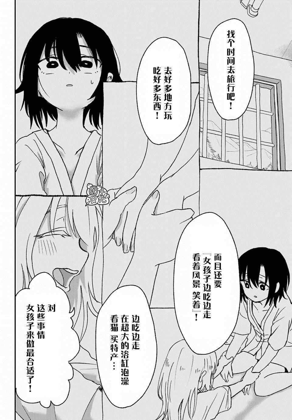 《再来玩啊下见同学》漫画 001集