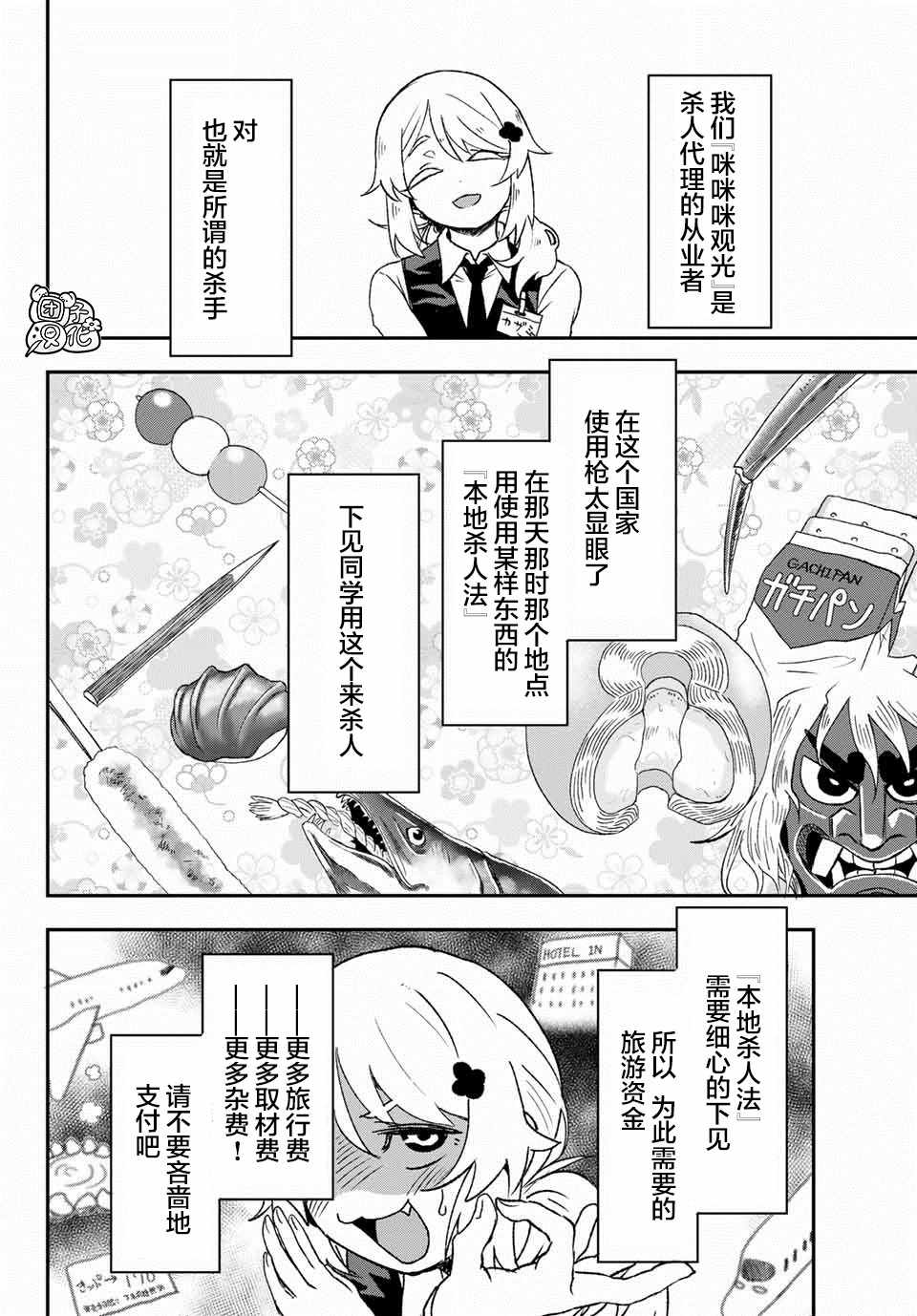 《再来玩啊下见同学》漫画 001集