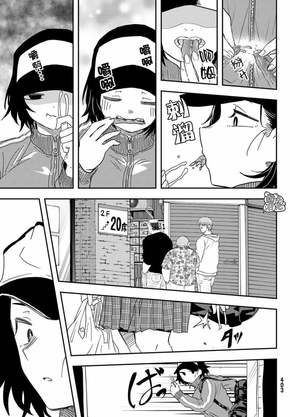 《再来玩啊下见同学》漫画 006集