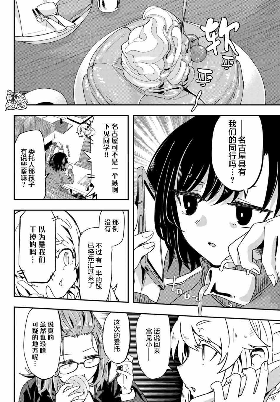 《再来玩啊下见同学》漫画 006集