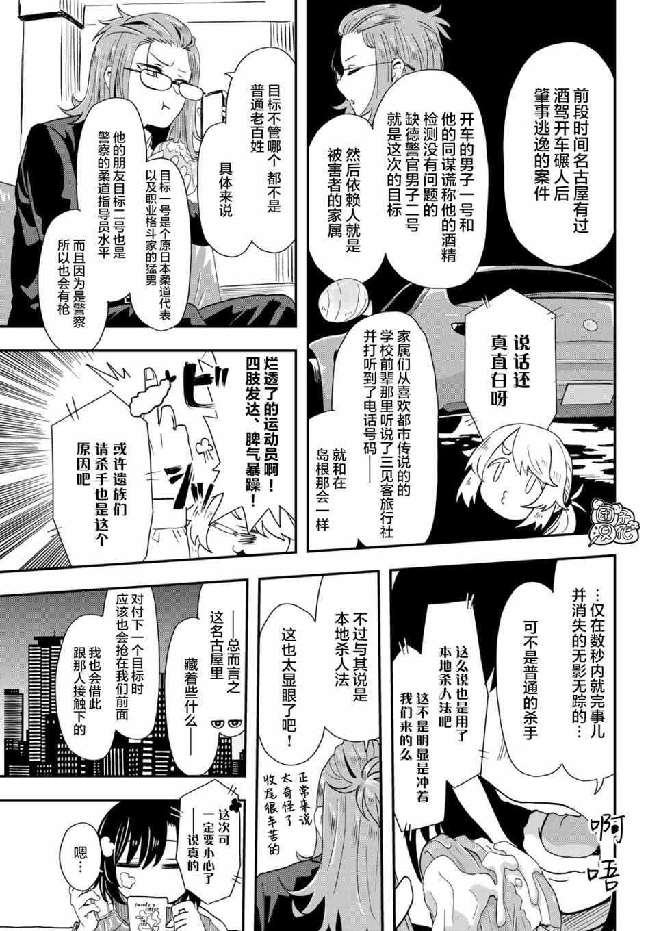 《再来玩啊下见同学》漫画 006集