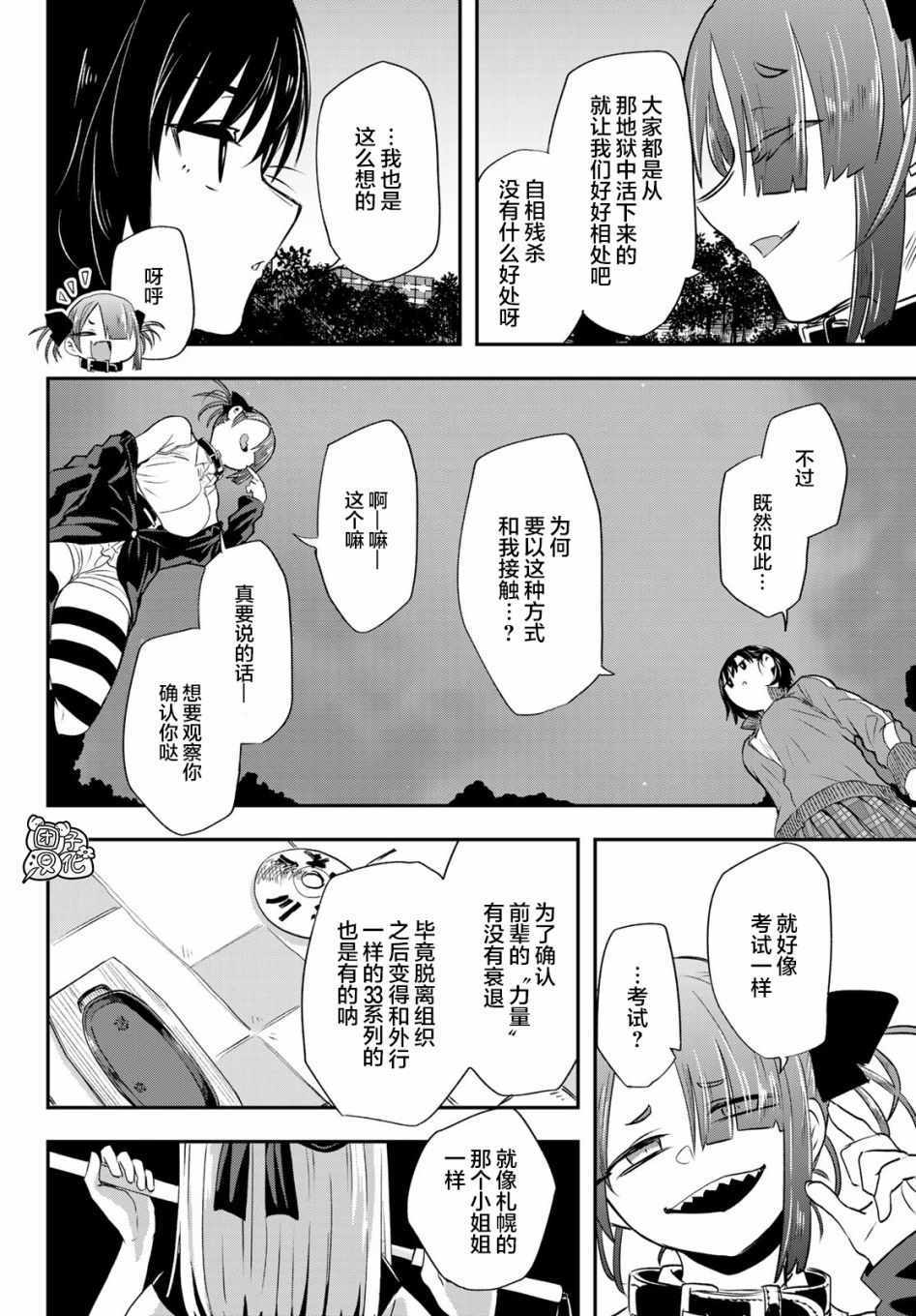 《再来玩啊下见同学》漫画 006集