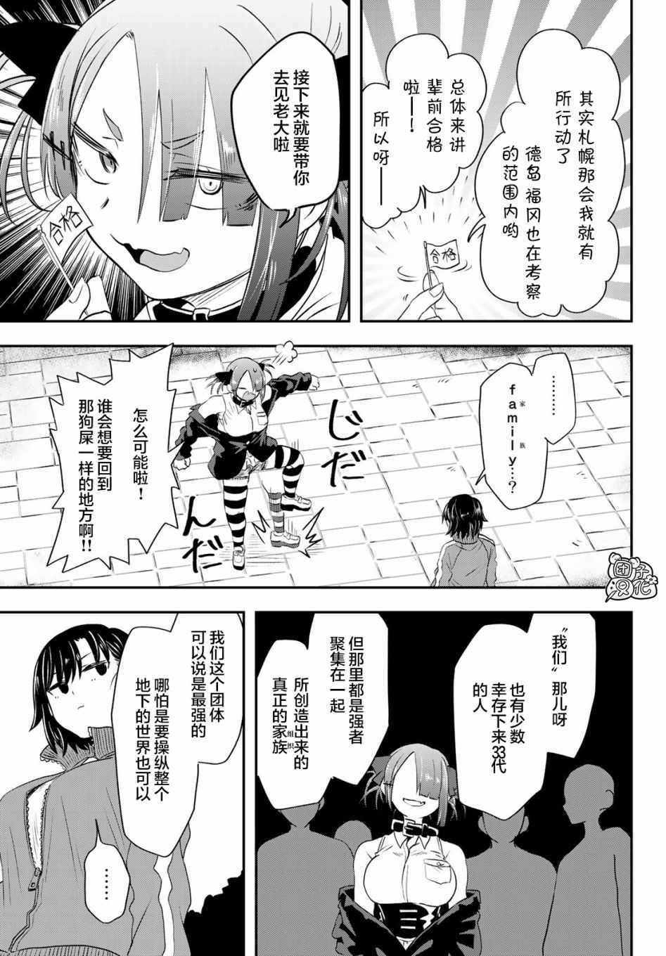 《再来玩啊下见同学》漫画 006集