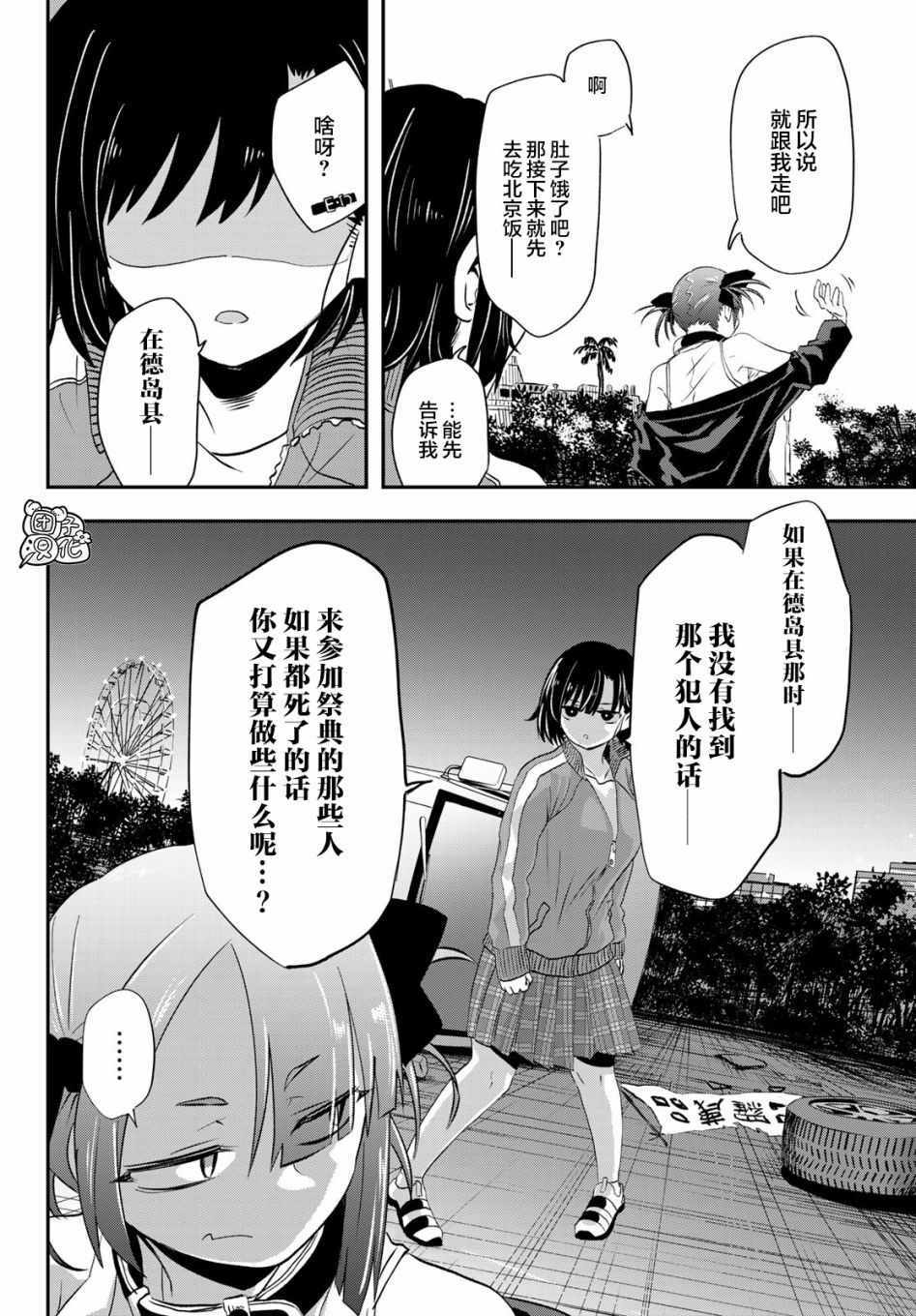 《再来玩啊下见同学》漫画 006集