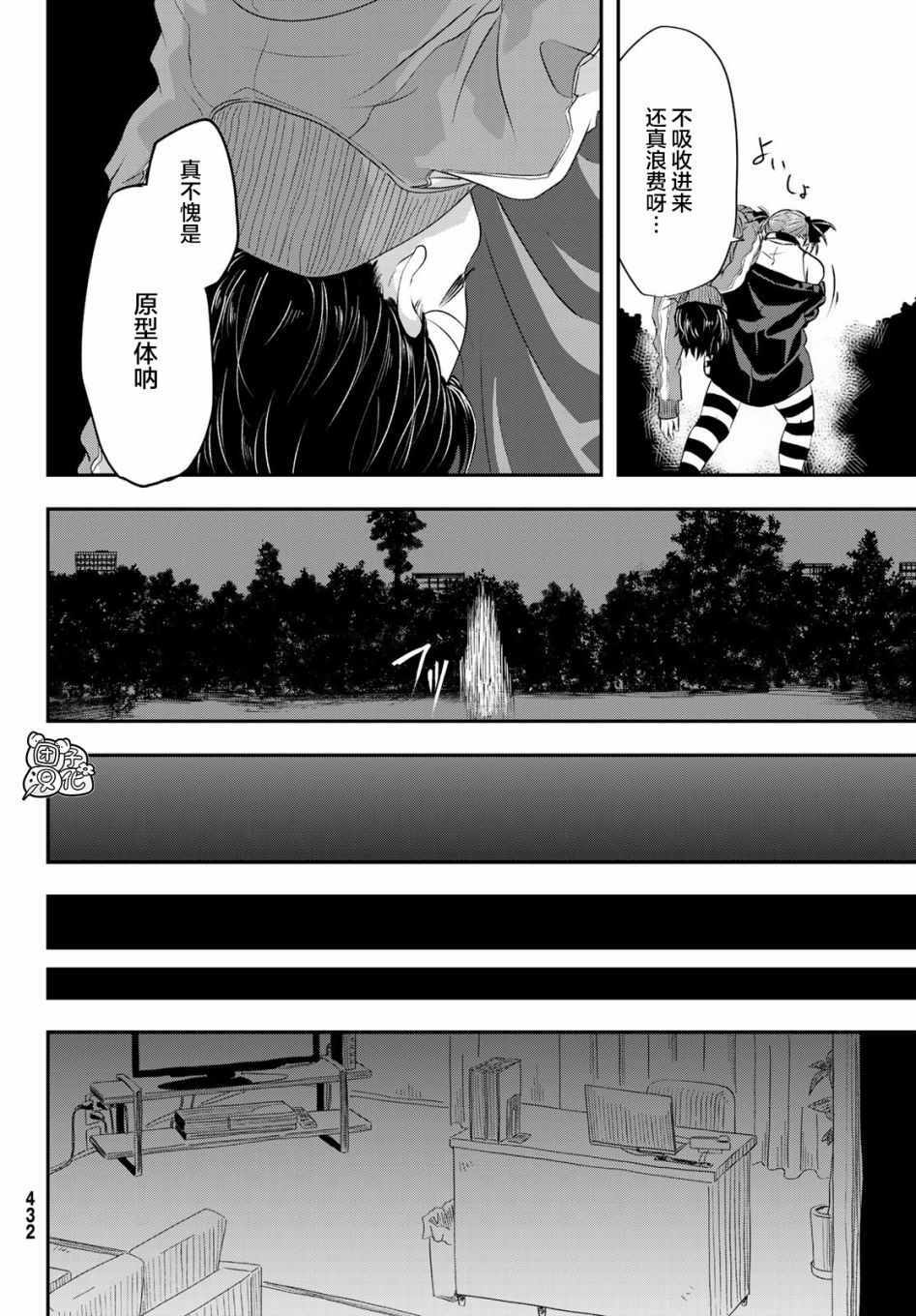 《再来玩啊下见同学》漫画 006集