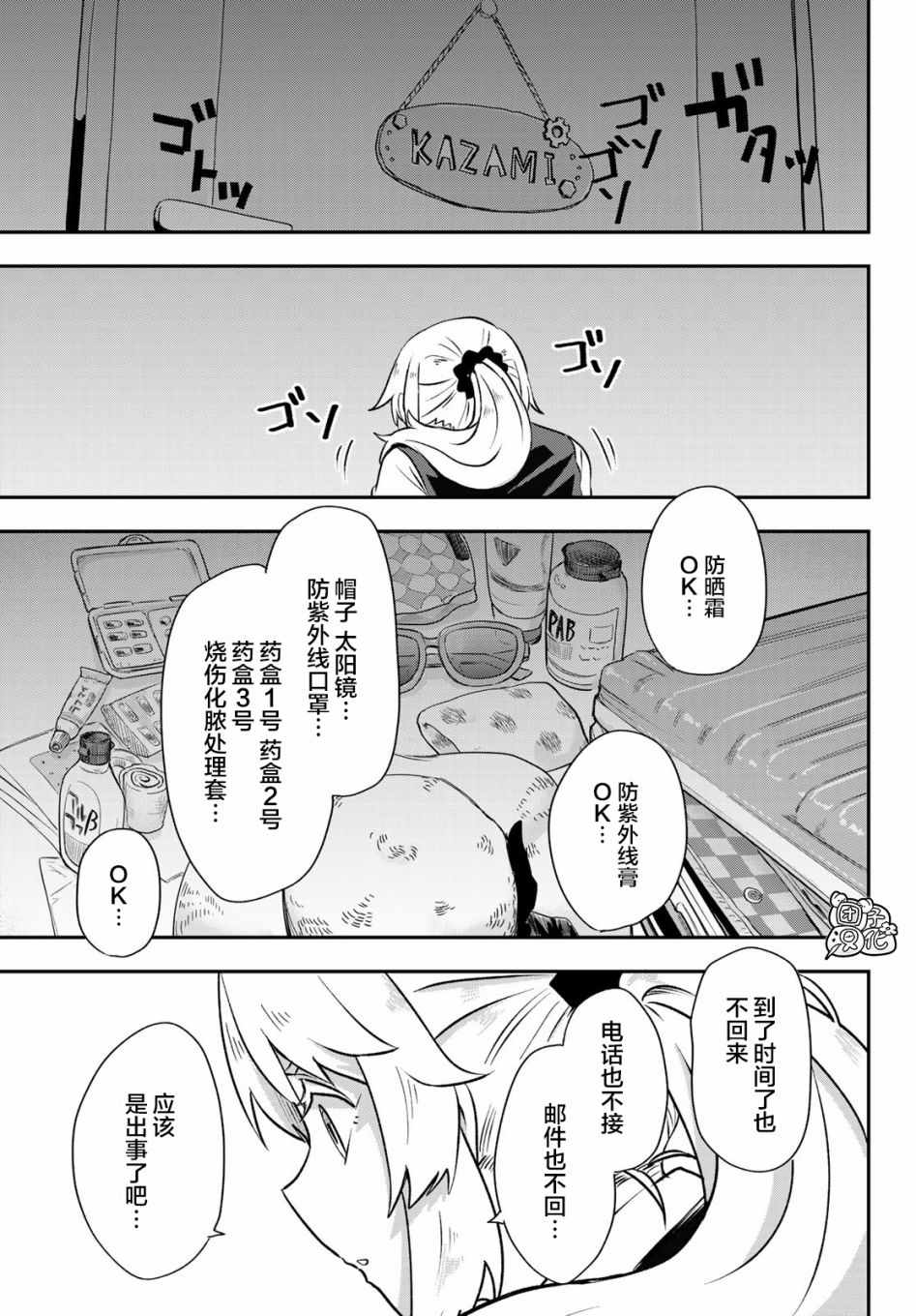 《再来玩啊下见同学》漫画 006集