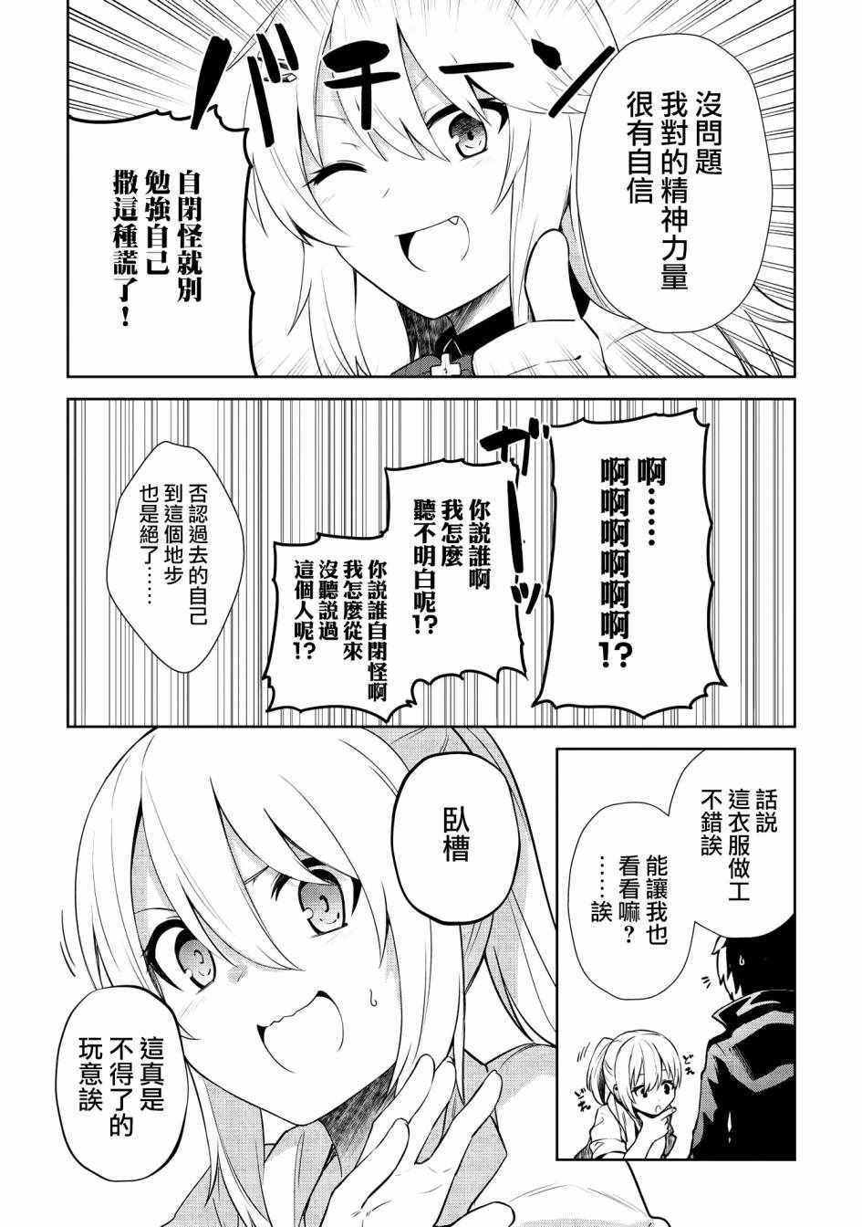 《圣骑士的暗黑道》漫画 007集