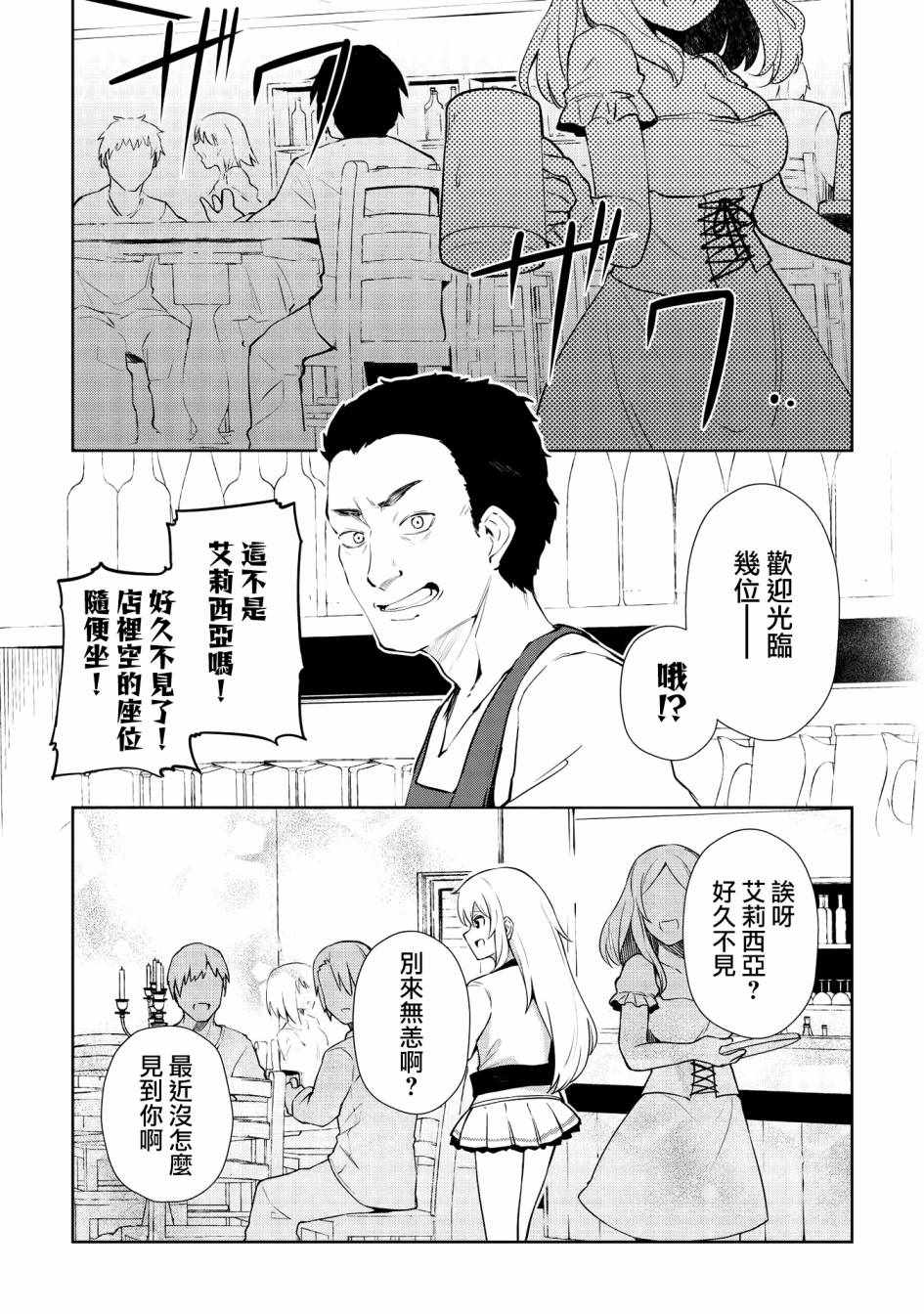 《圣骑士的暗黑道》漫画 007集