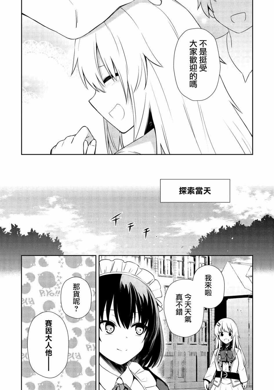 《圣骑士的暗黑道》漫画 007集