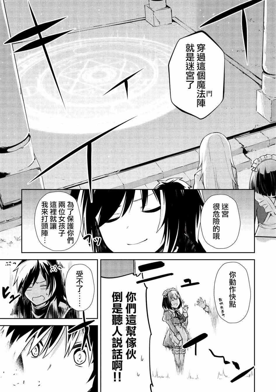 《圣骑士的暗黑道》漫画 007集