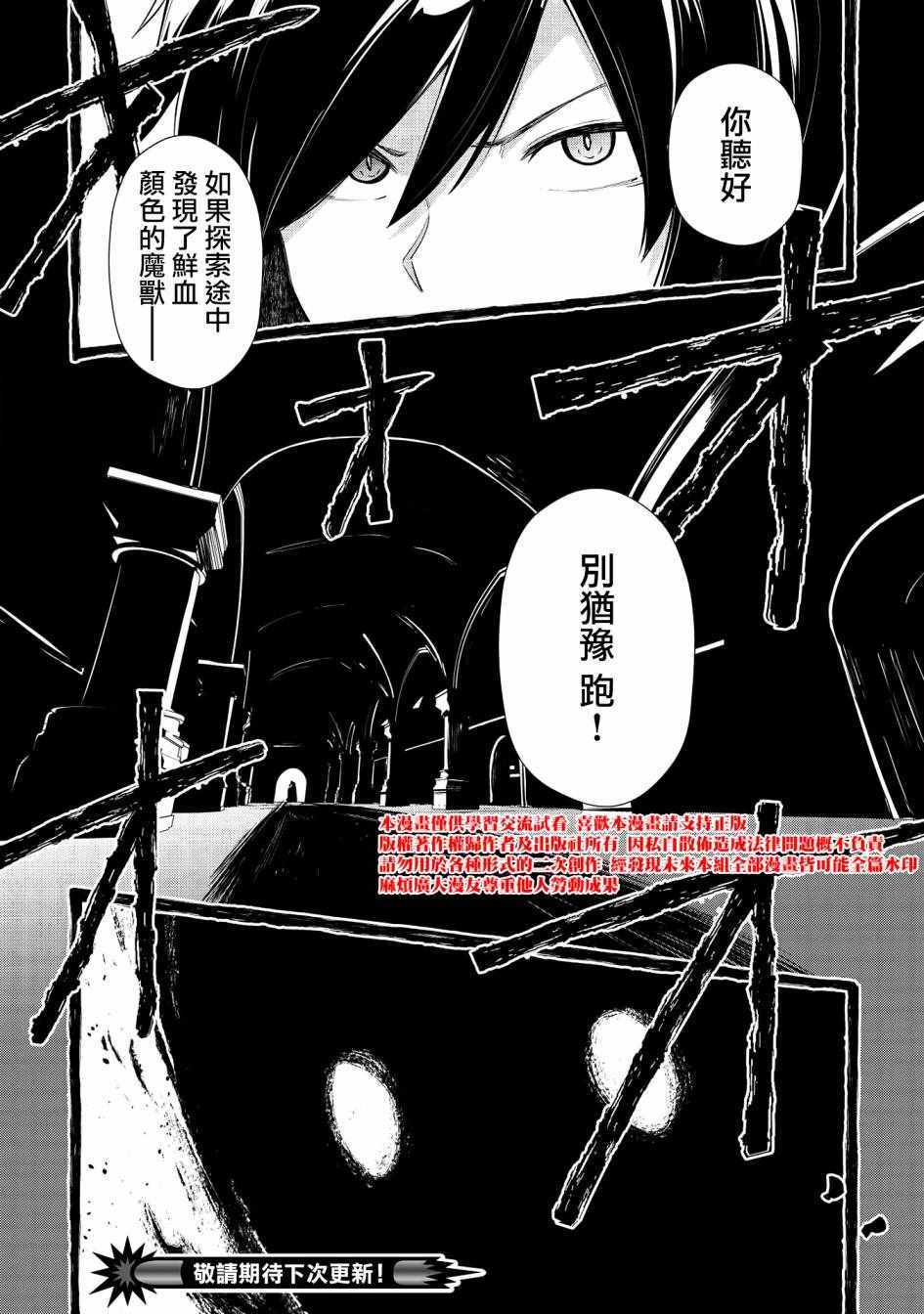 《圣骑士的暗黑道》漫画 007集