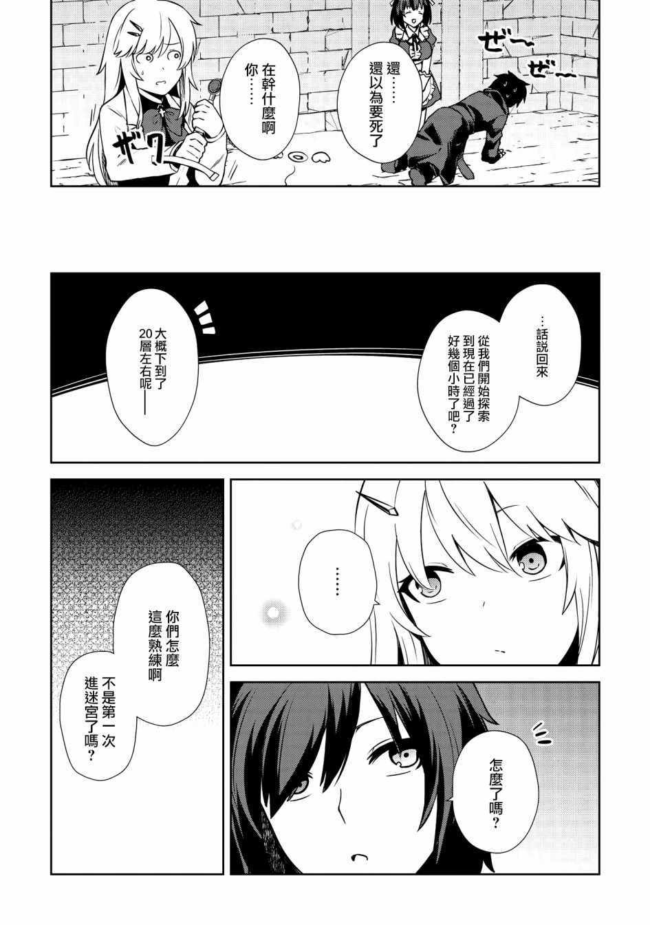 《圣骑士的暗黑道》漫画 008集