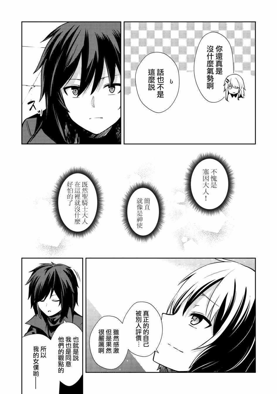 《圣骑士的暗黑道》漫画 008集