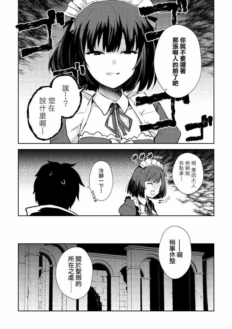 《圣骑士的暗黑道》漫画 008集