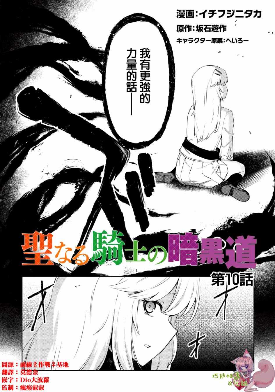 《圣骑士的暗黑道》漫画 010集