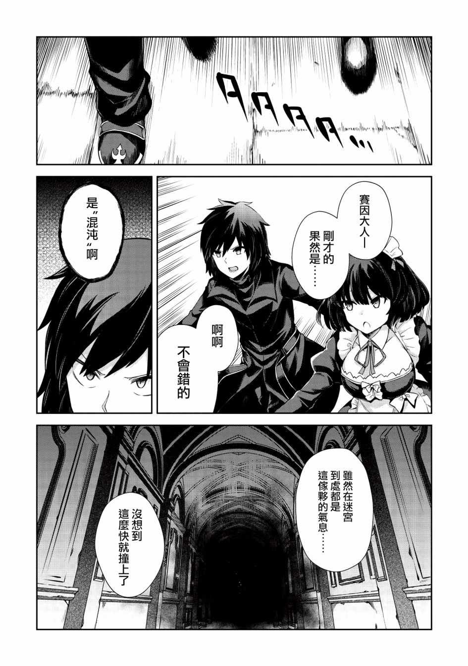 《圣骑士的暗黑道》漫画 010集