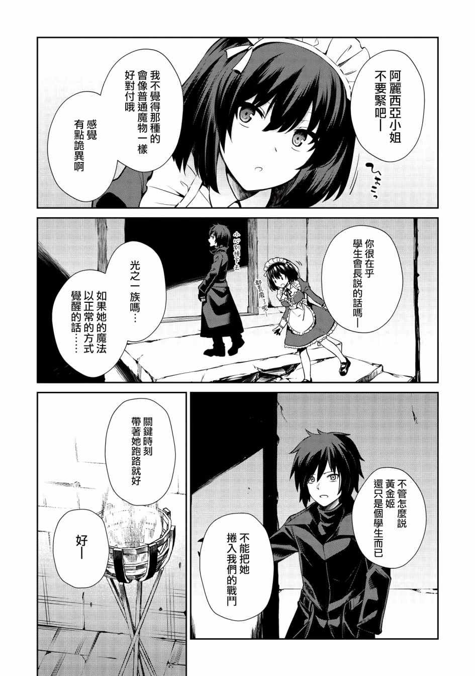 《圣骑士的暗黑道》漫画 010集