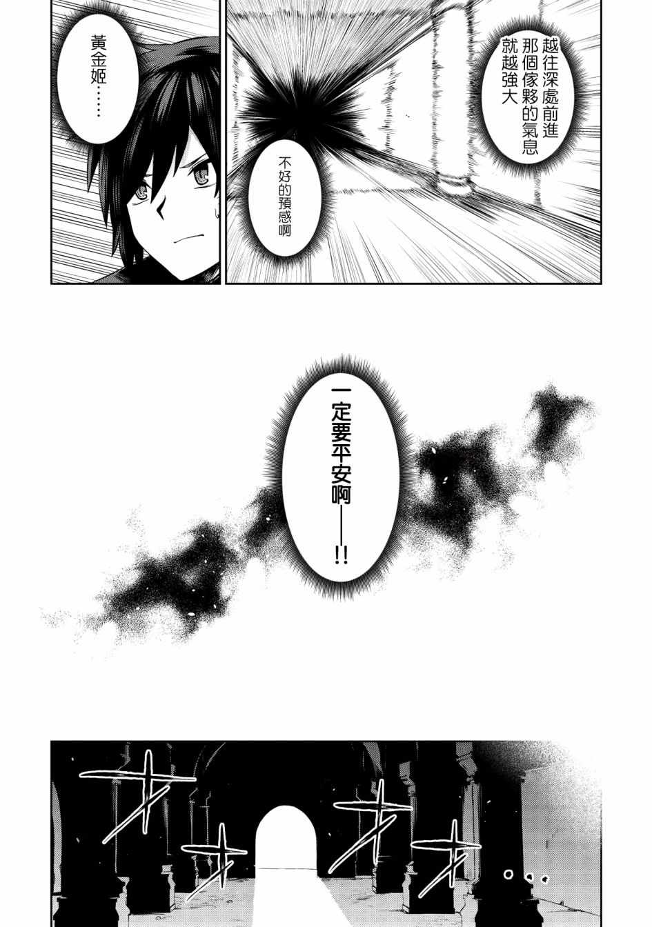 《圣骑士的暗黑道》漫画 010集