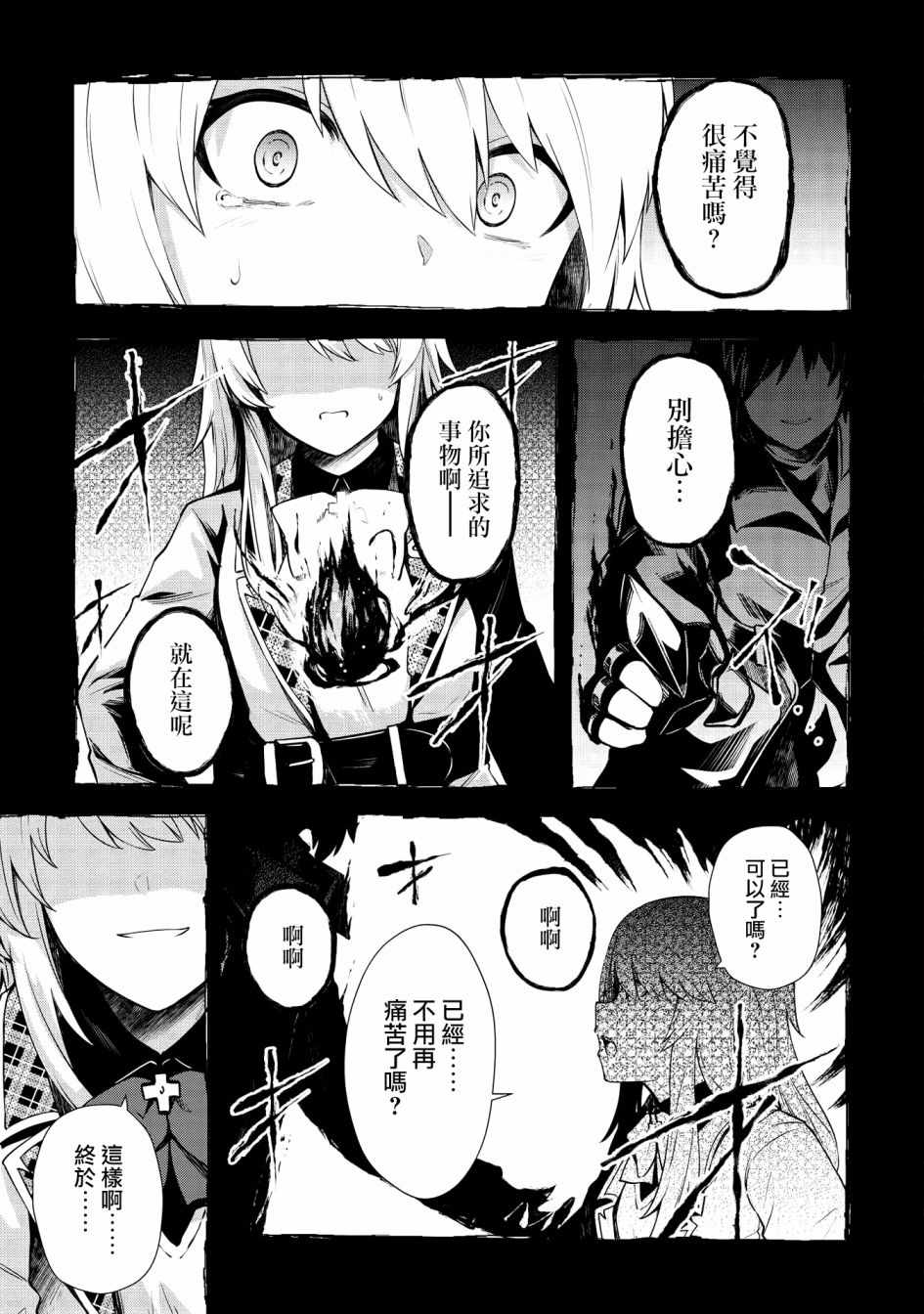 《圣骑士的暗黑道》漫画 010集