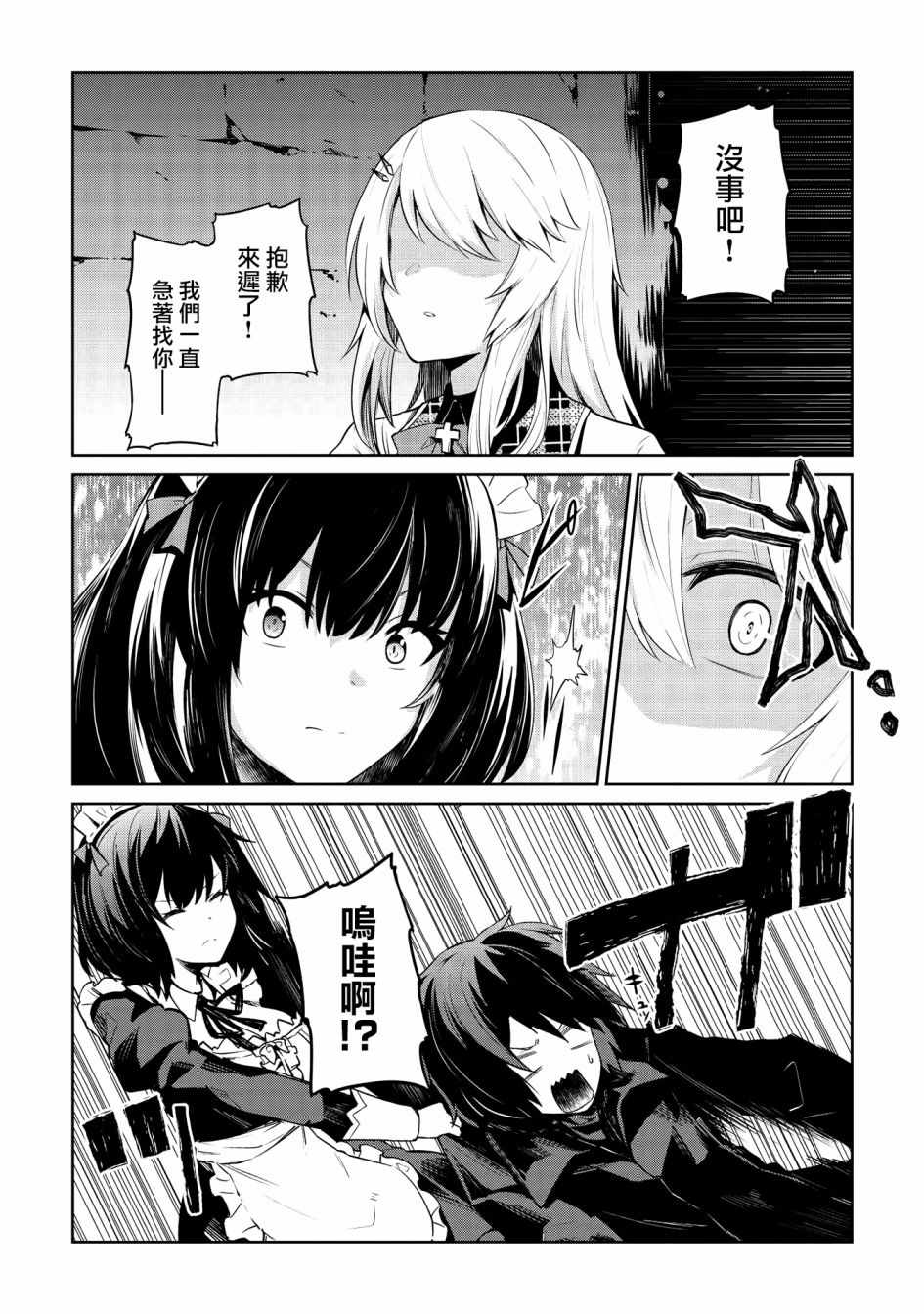 《圣骑士的暗黑道》漫画 010集