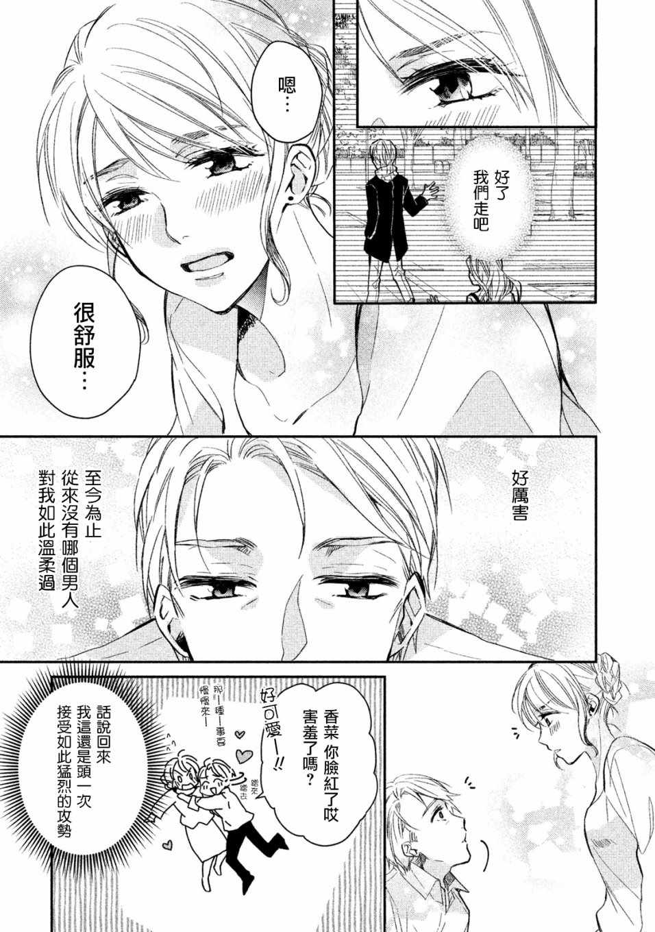 《doubt~说谎的王子是谁》漫画 说谎的王子是谁 003集