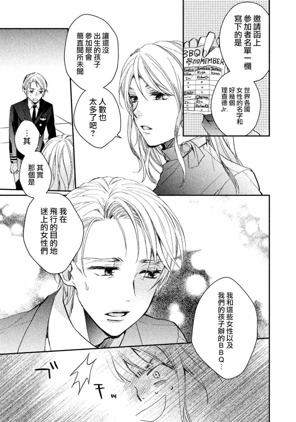 《doubt~说谎的王子是谁》漫画 说谎的王子是谁 003集