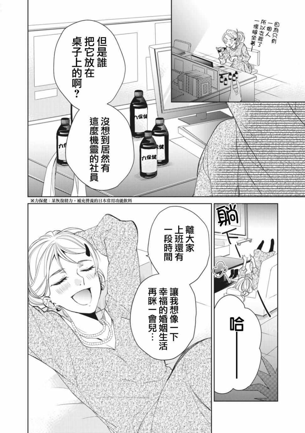 《doubt~说谎的王子是谁》漫画 说谎的王子是谁 06v2集