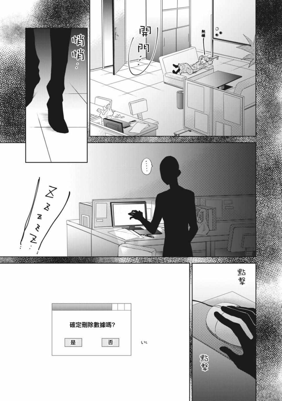 《doubt~说谎的王子是谁》漫画 说谎的王子是谁 06v2集