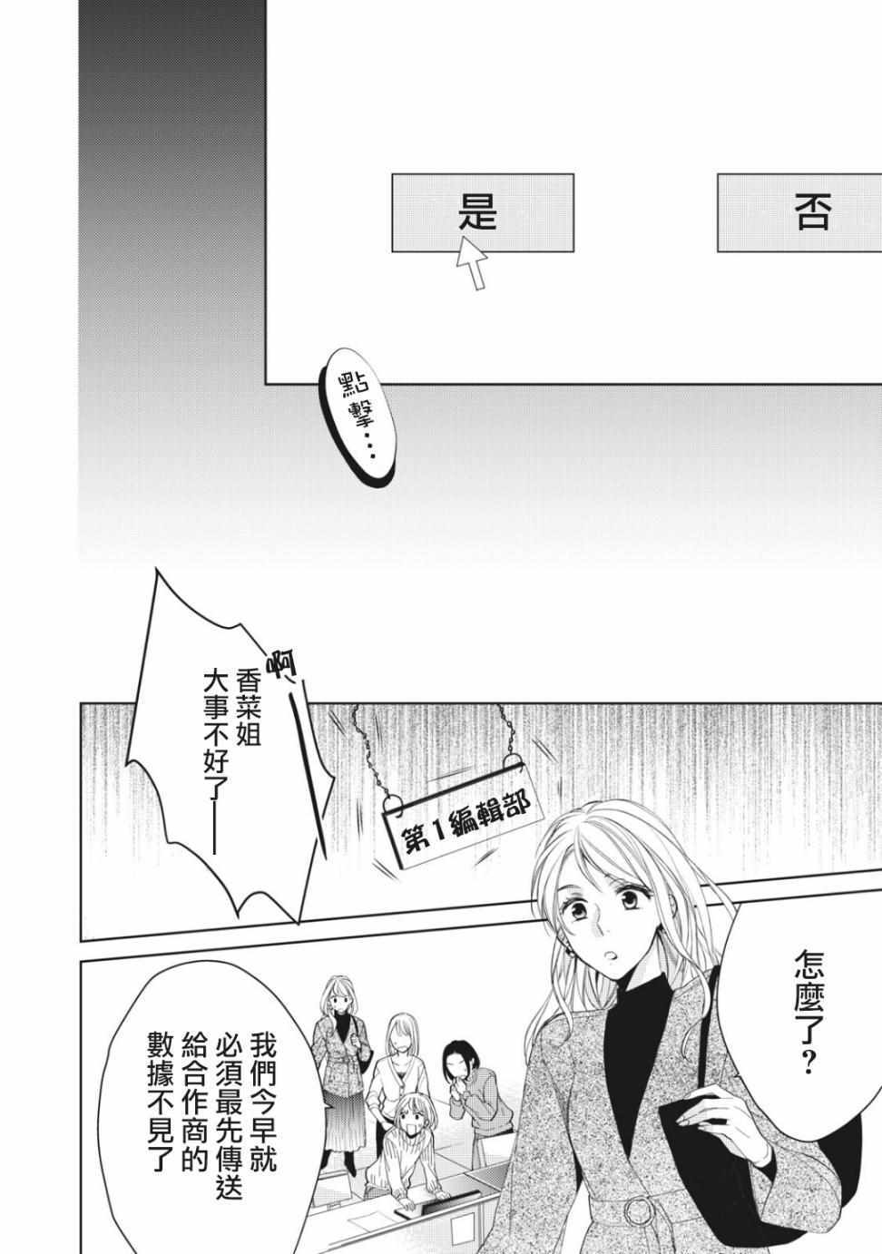 《doubt~说谎的王子是谁》漫画 说谎的王子是谁 06v2集