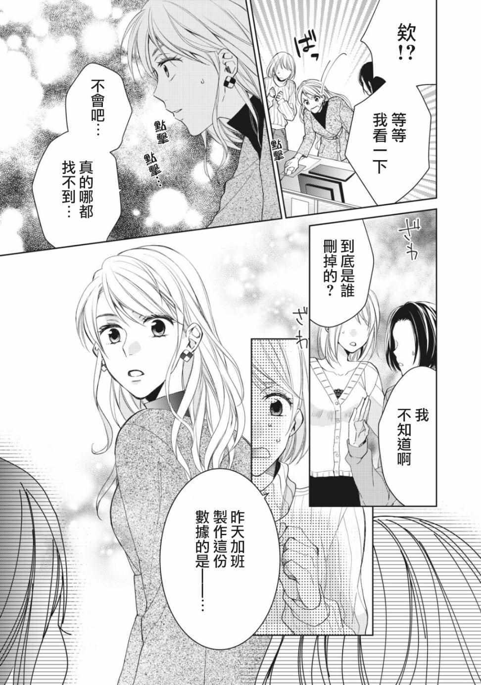 《doubt~说谎的王子是谁》漫画 说谎的王子是谁 06v2集