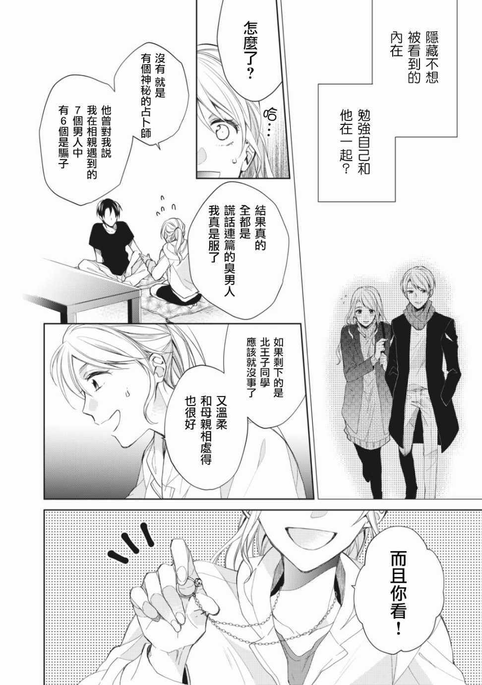 《doubt~说谎的王子是谁》漫画 说谎的王子是谁 06v4集