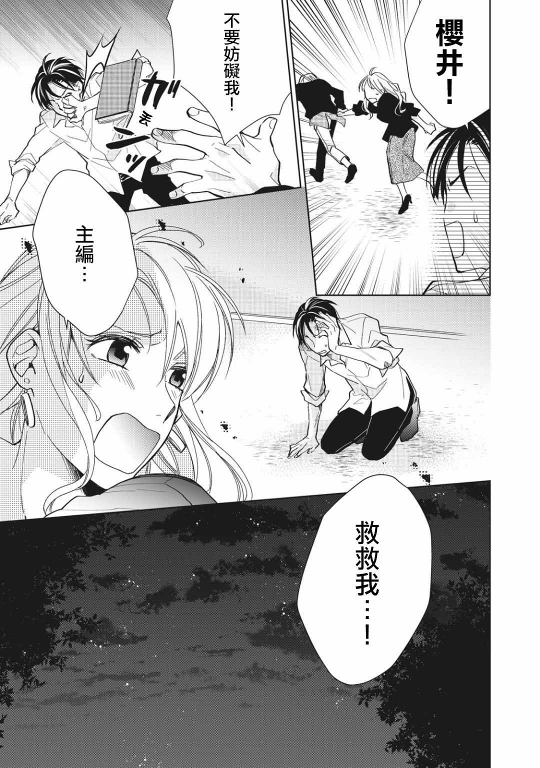 《doubt~说谎的王子是谁》漫画 说谎的王子是谁 08v3集