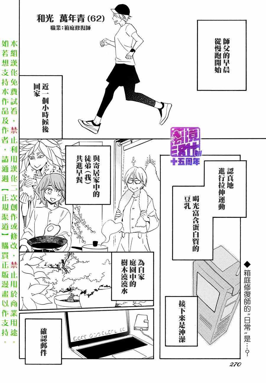 《妖怪箱庭》漫画 003集