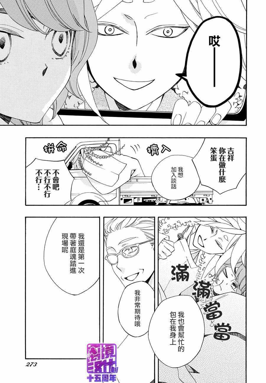 《妖怪箱庭》漫画 003集