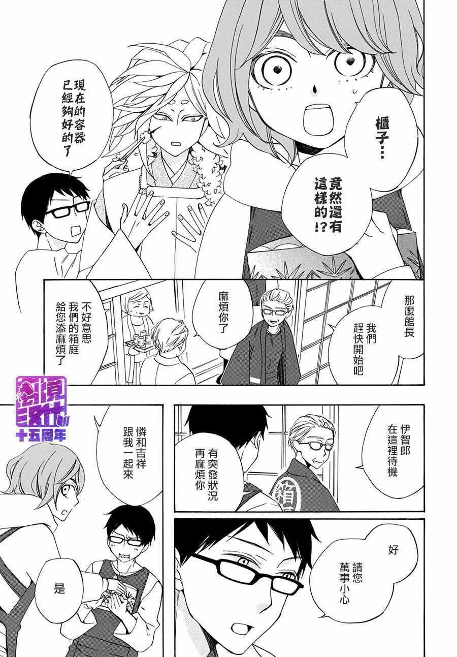 《妖怪箱庭》漫画 003集