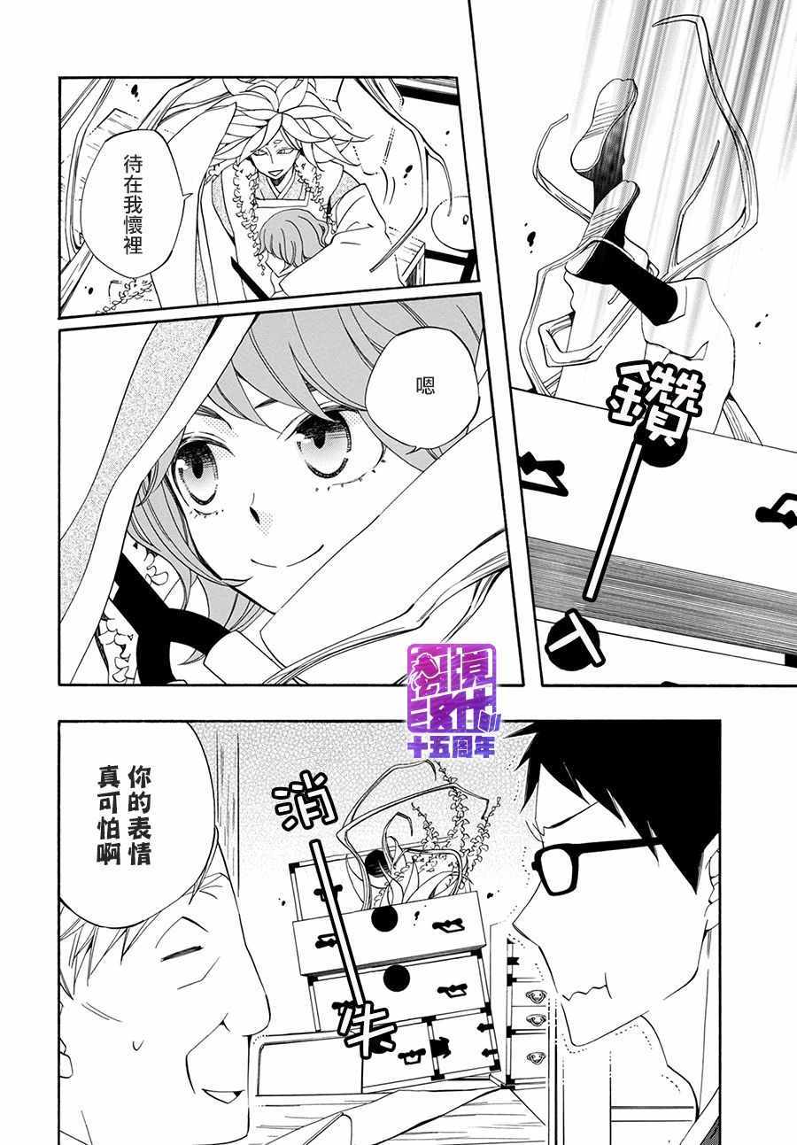 《妖怪箱庭》漫画 003集