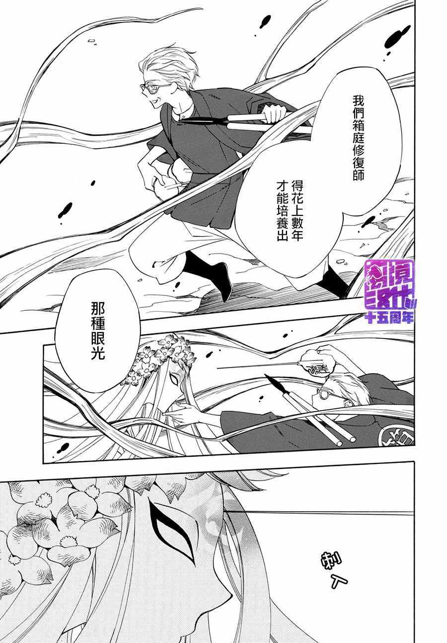 《妖怪箱庭》漫画 003集