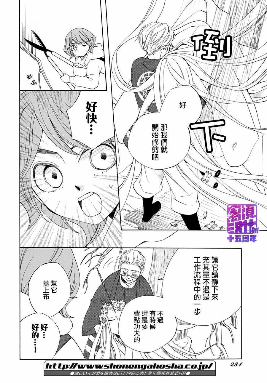 《妖怪箱庭》漫画 003集