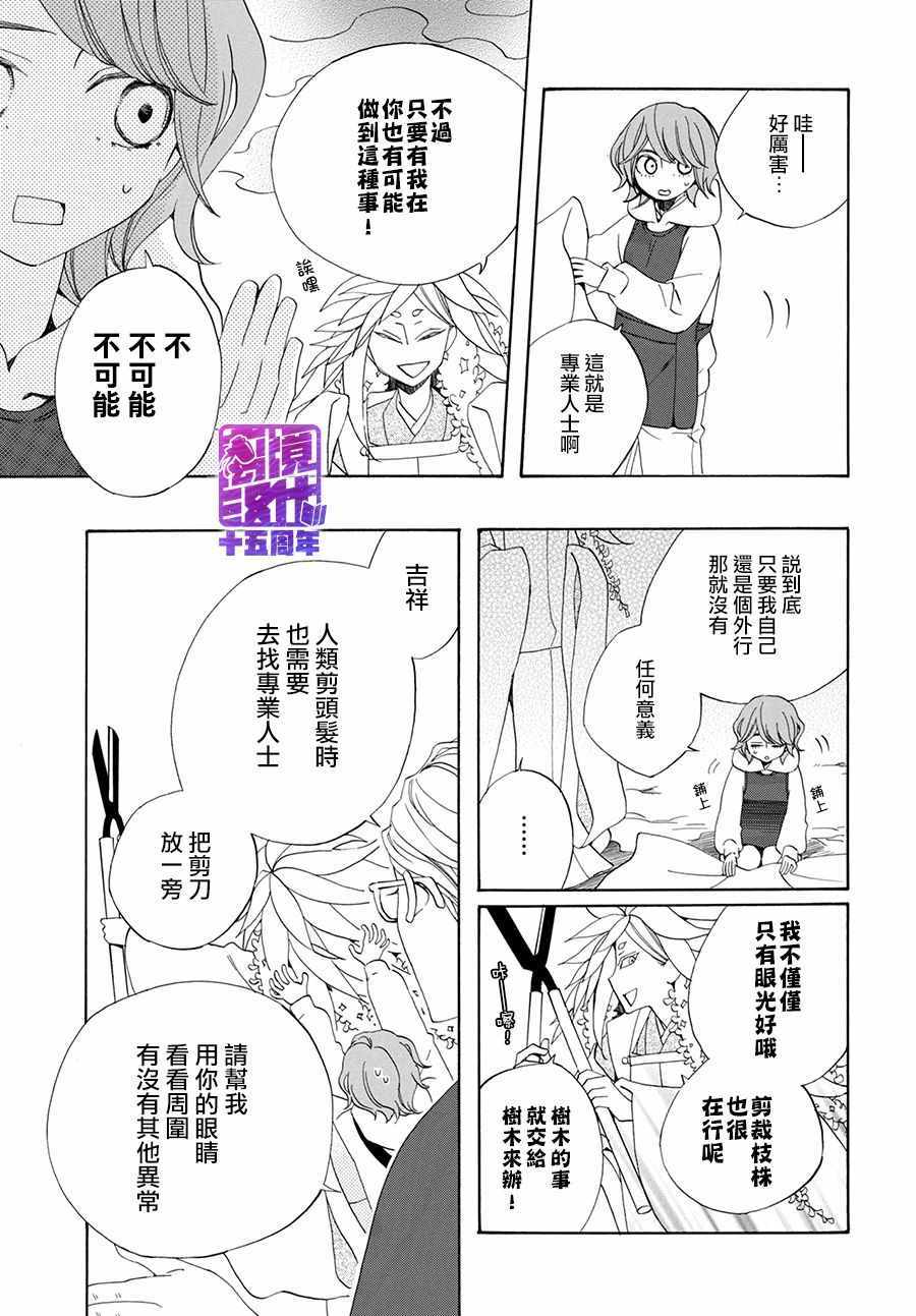 《妖怪箱庭》漫画 003集