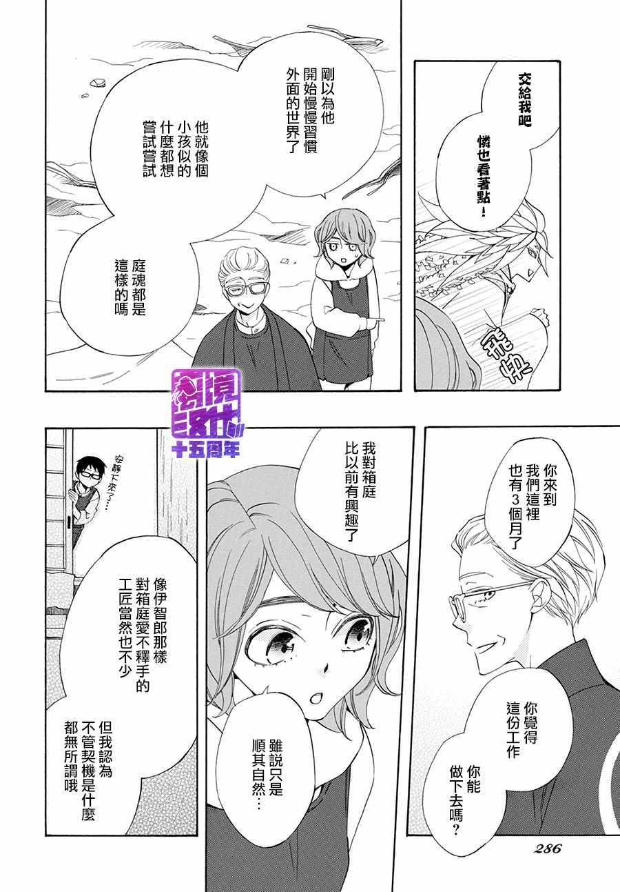 《妖怪箱庭》漫画 003集