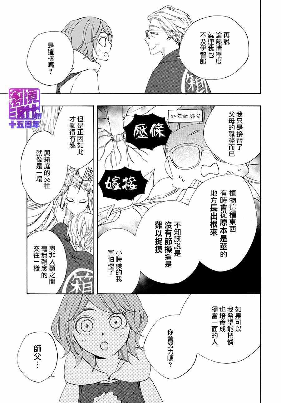 《妖怪箱庭》漫画 003集