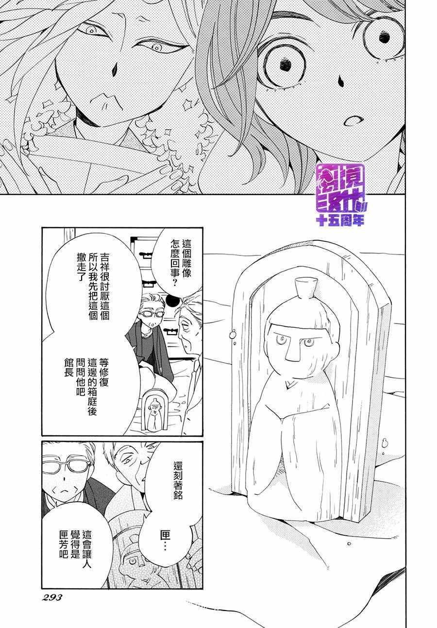 《妖怪箱庭》漫画 003集