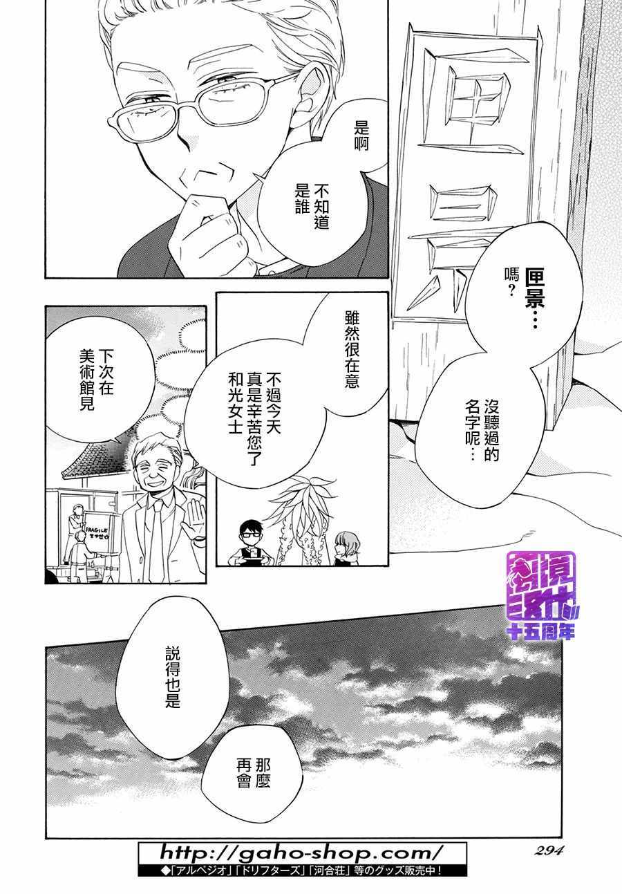 《妖怪箱庭》漫画 003集